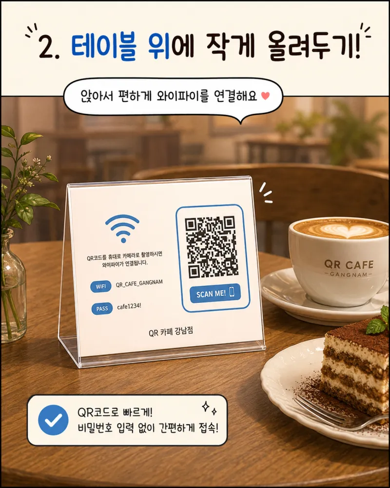 매장 배치 예시 2 - 테이블에 두기