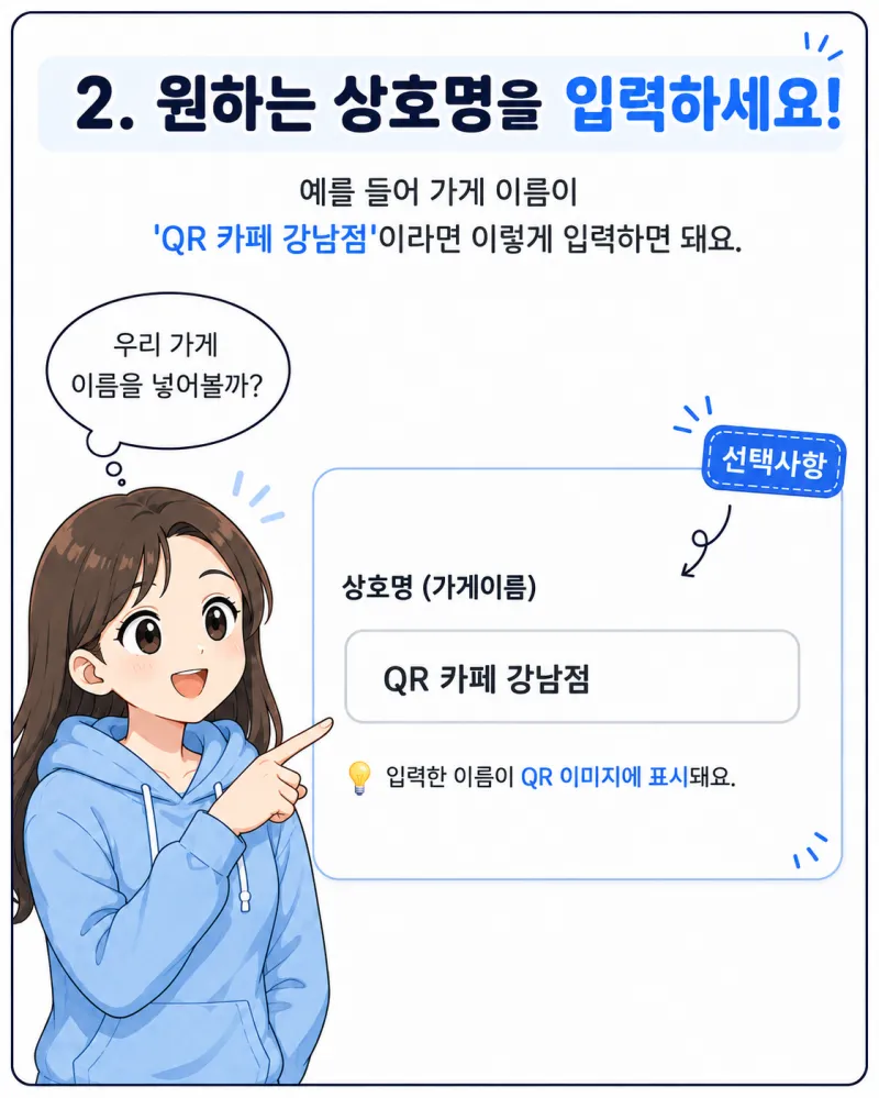 상호명 입력 예시 2